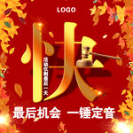 快