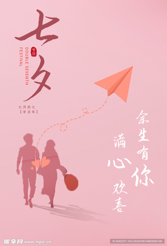 七夕节