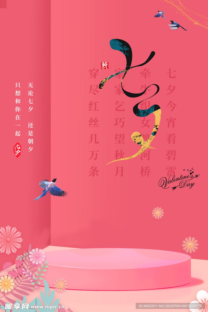 七夕