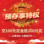 预存享特权