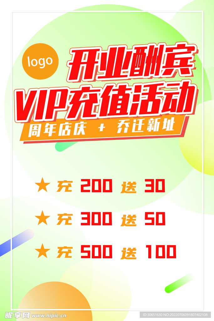 浅绿渐变开业酬宾充值活动海报