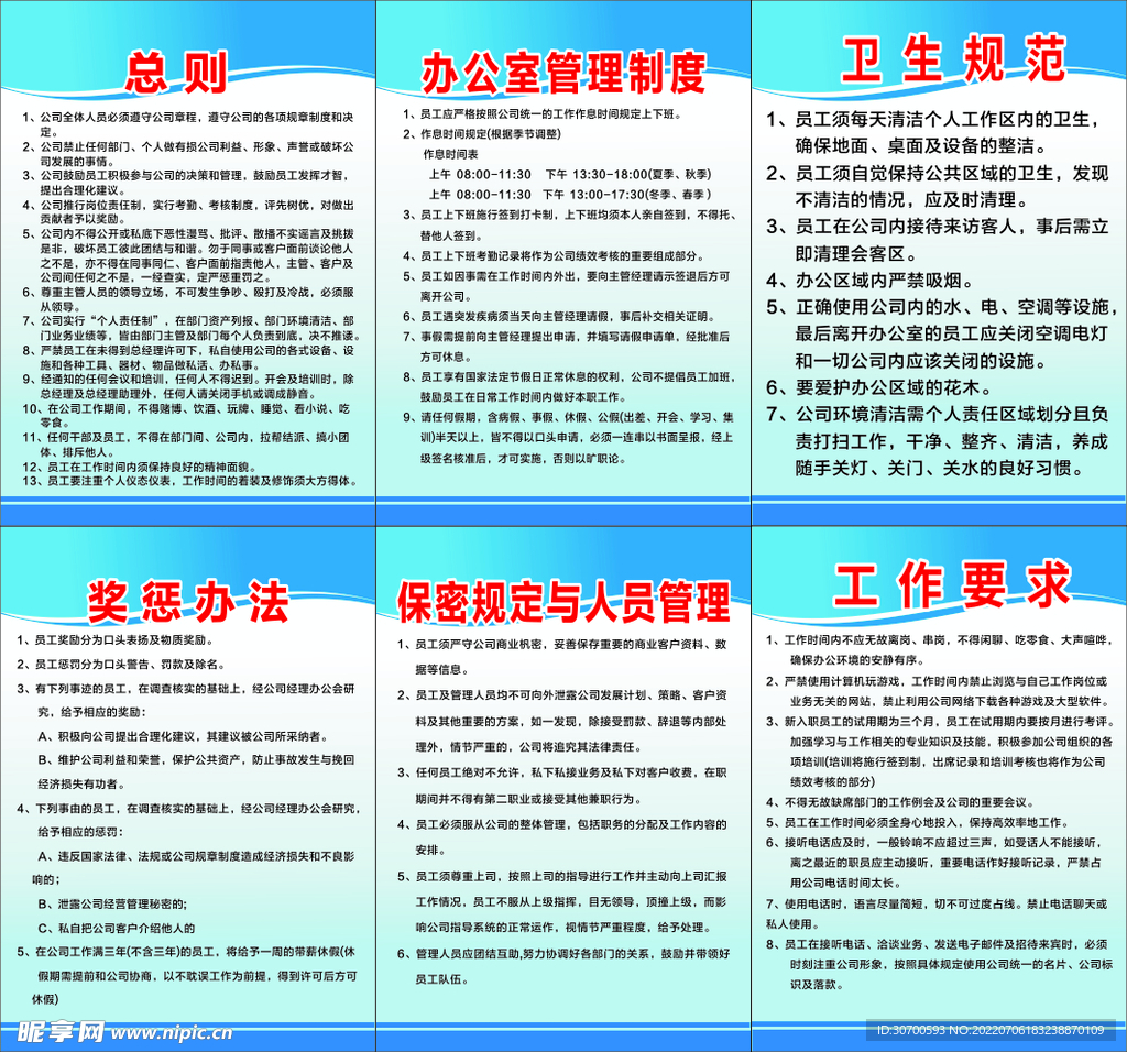 公司办公室制度牌