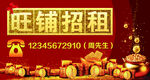 旺铺招商