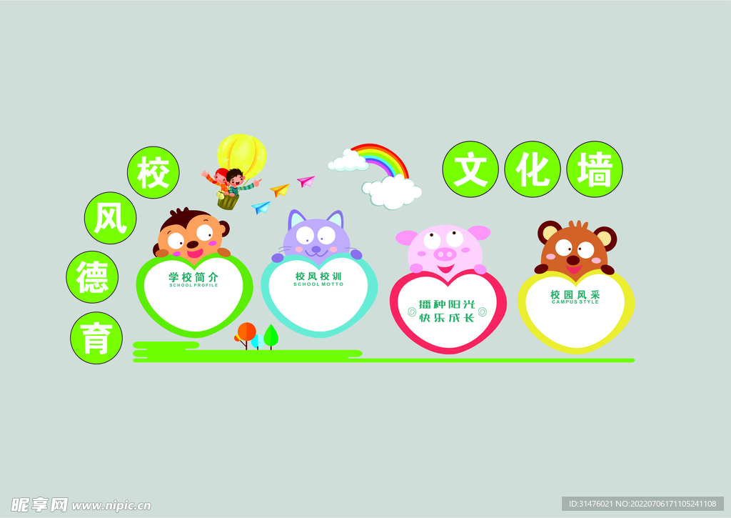 校园文化墙