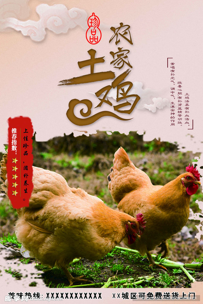农家土鸡