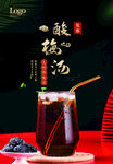 酸梅汤海报设计图