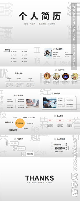 个人简历