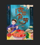 古尔邦节海报