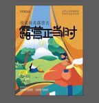 露营旅游