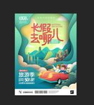 旅游海报  