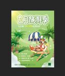 旅游海报