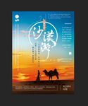 旅游海报 沙漠