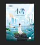 小暑海报