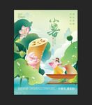 小暑海报