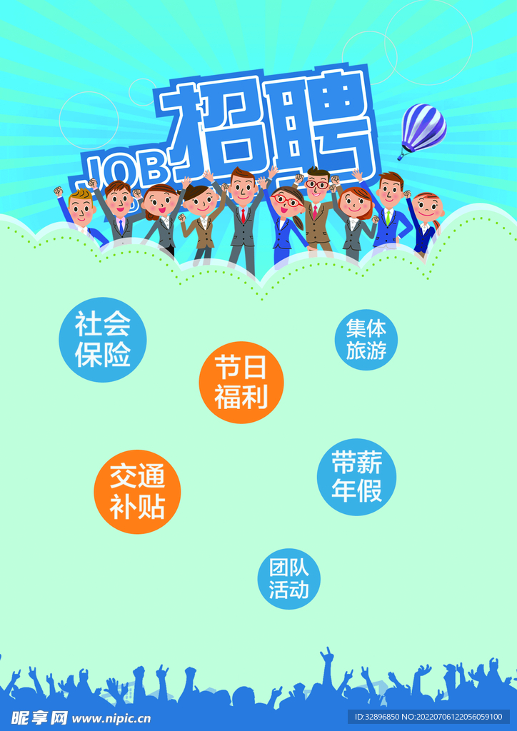 招聘