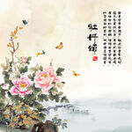 牡丹