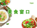 素食窗口  可编辑 