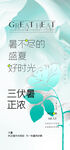 简约大暑夏日节气创意海报设计.