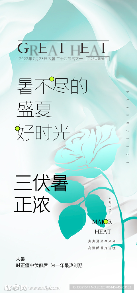 简约大暑夏日节气创意海报设计.