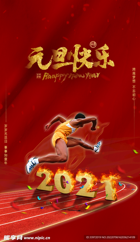 元旦快乐