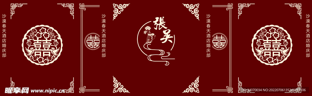 中式婚礼
