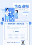 疫情情况通报海报易拉宝