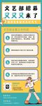 文艺部招生招新海报易拉宝