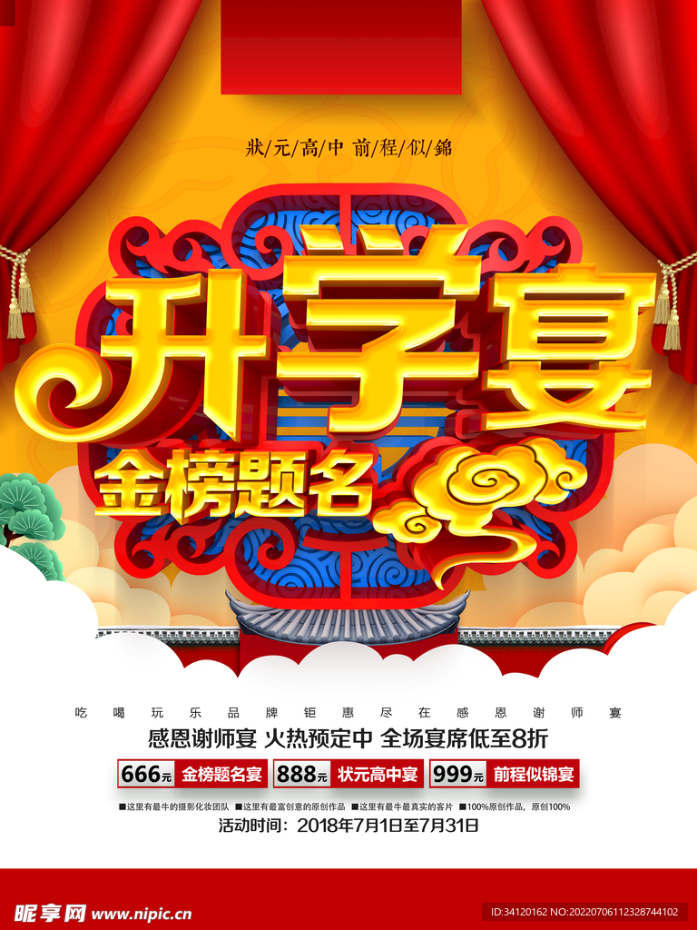 谢师宴