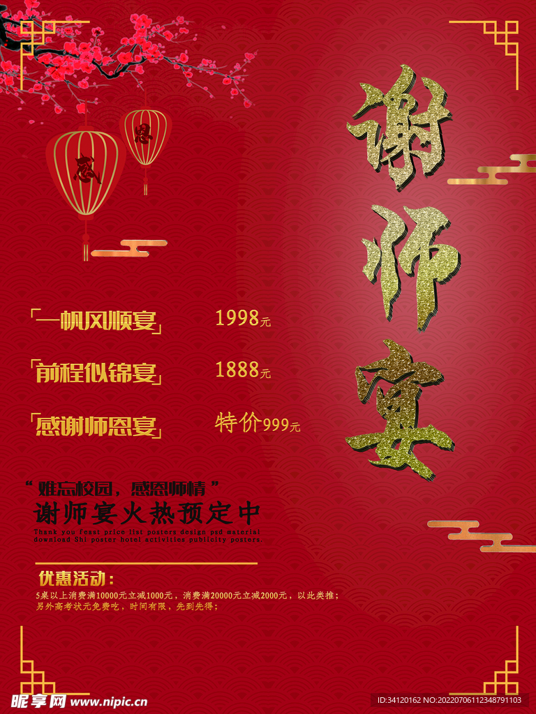 谢师宴
