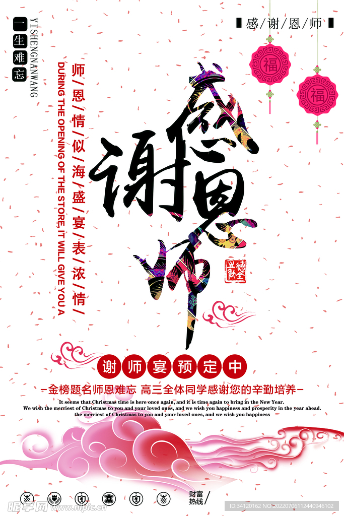 谢师宴