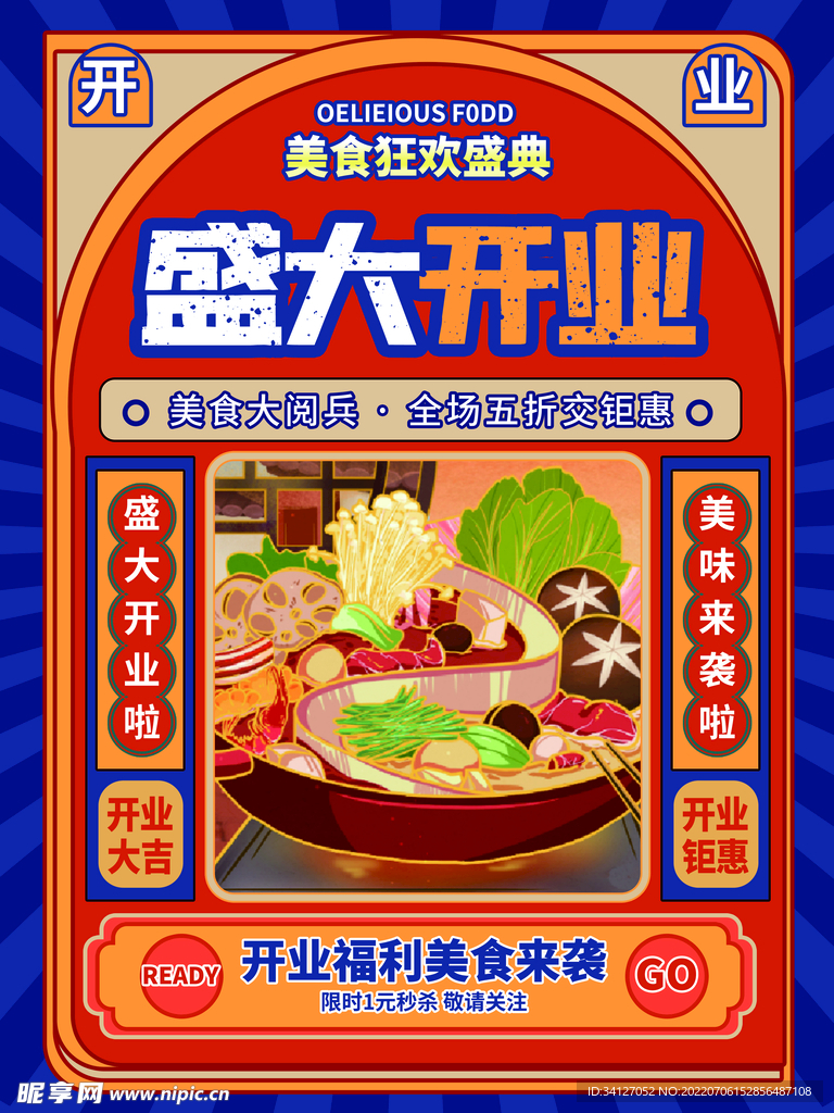 美食店铺盛大开业宣传促销海报