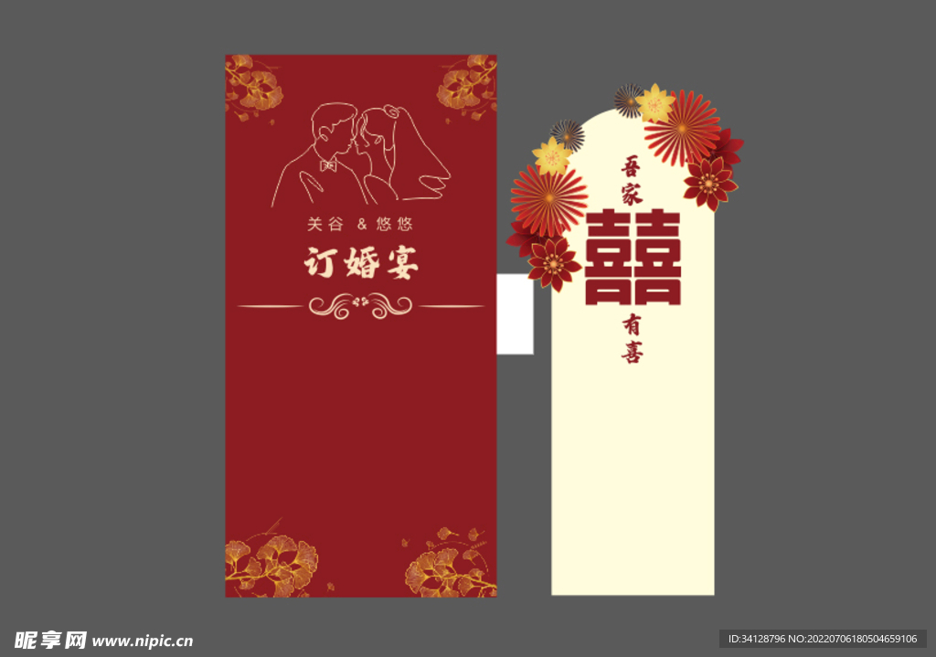 订婚宴背景展板