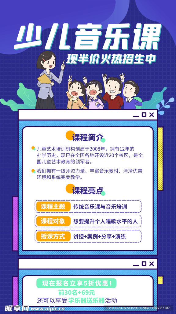 音乐培训班 