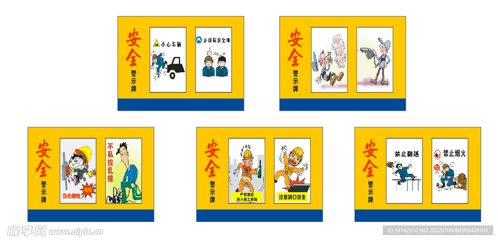 安全 警示漫画