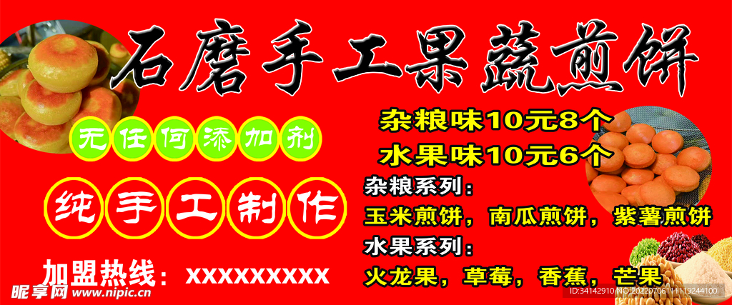 石磨手工果蔬煎饼