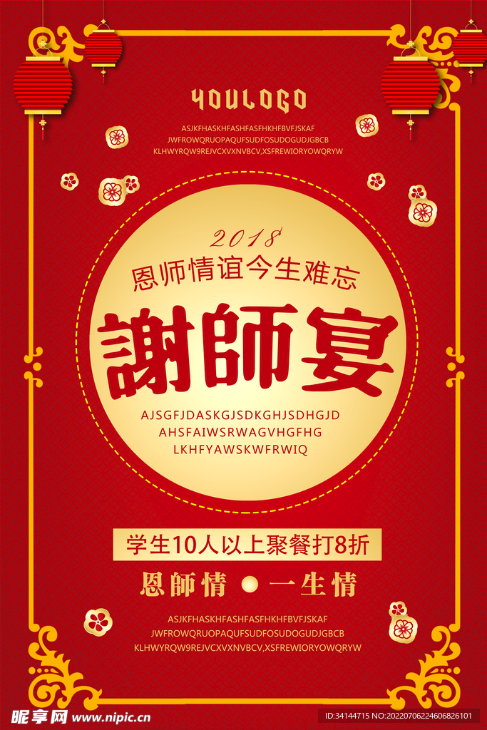 谢师宴