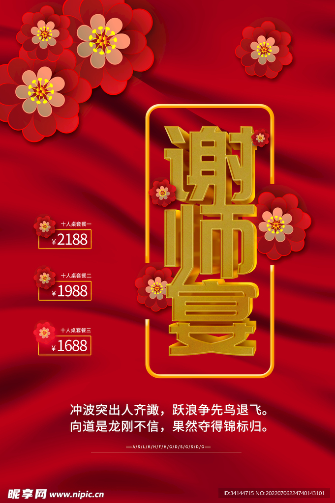 谢师宴