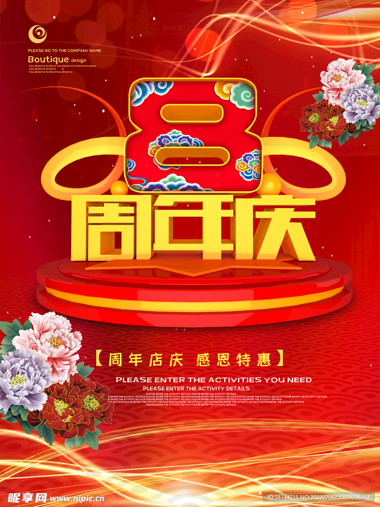 周年庆 报