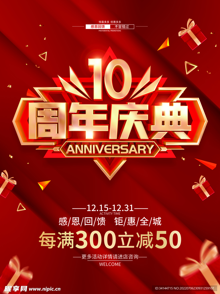 周年庆
