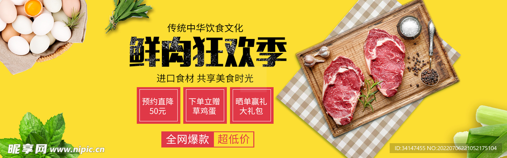 美食海报