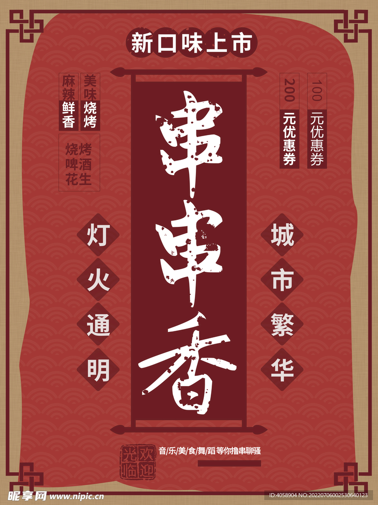 串串香