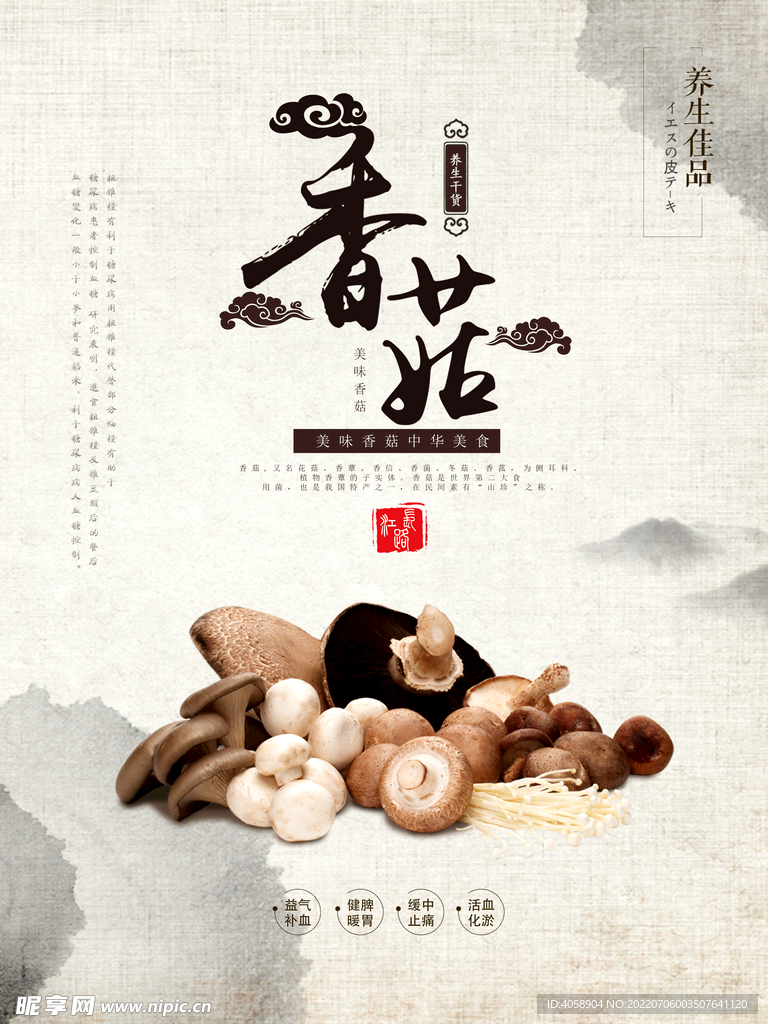 香菇