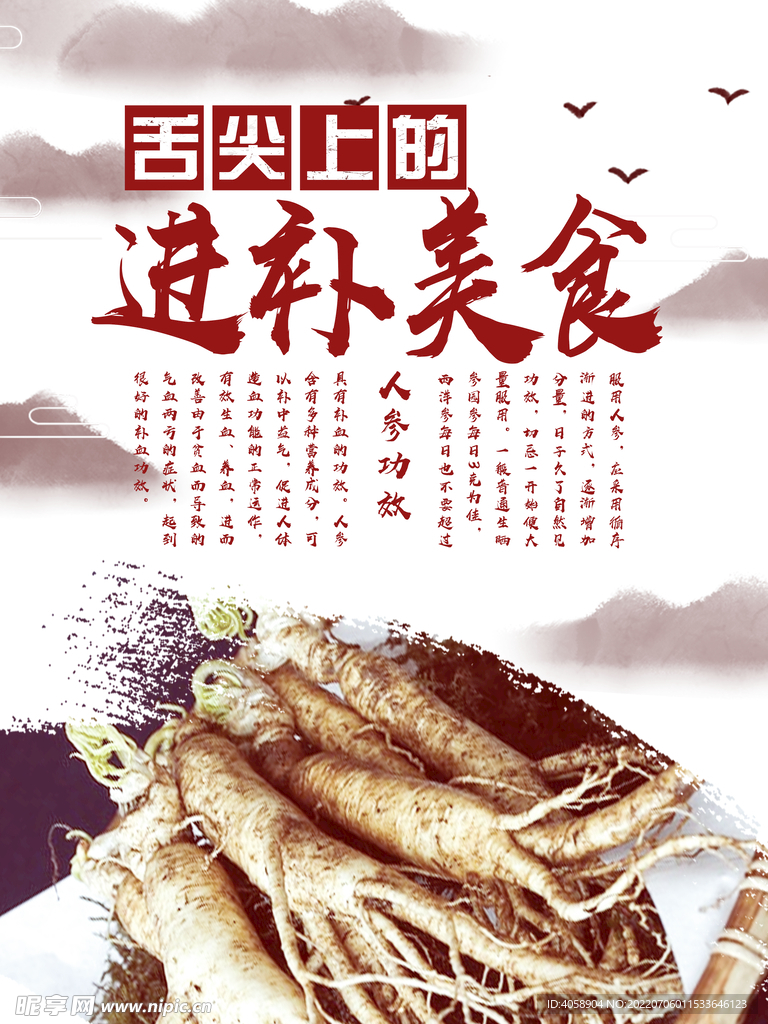 人参