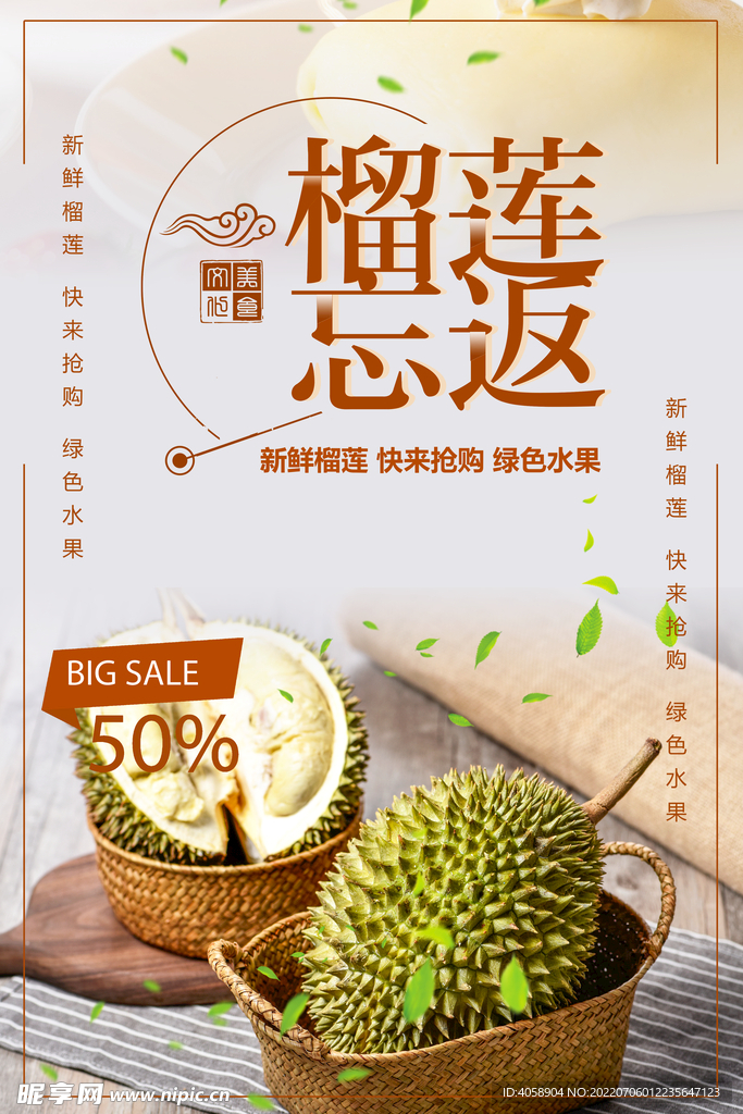 榴莲