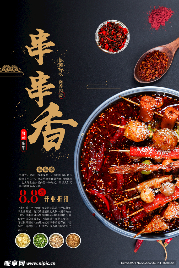 串串香
