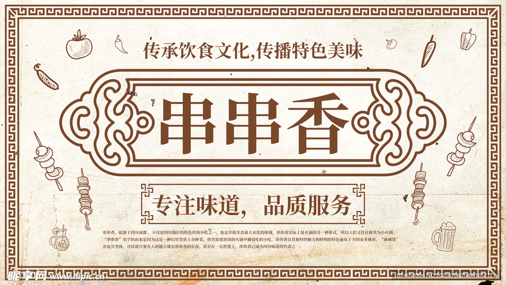 串串香