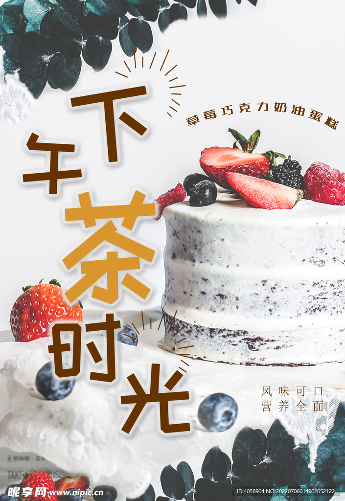 下午茶