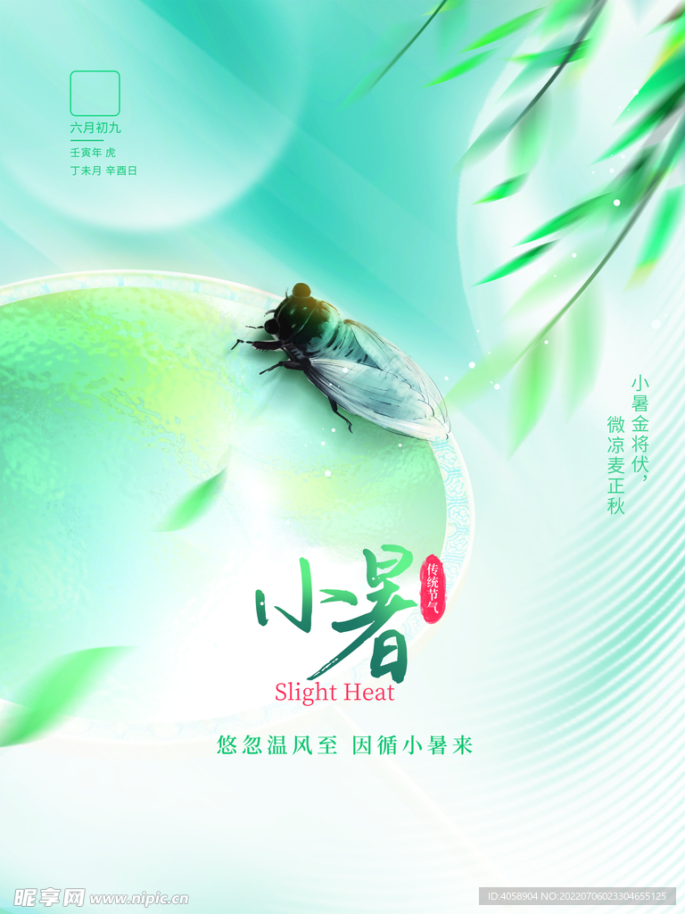 小暑