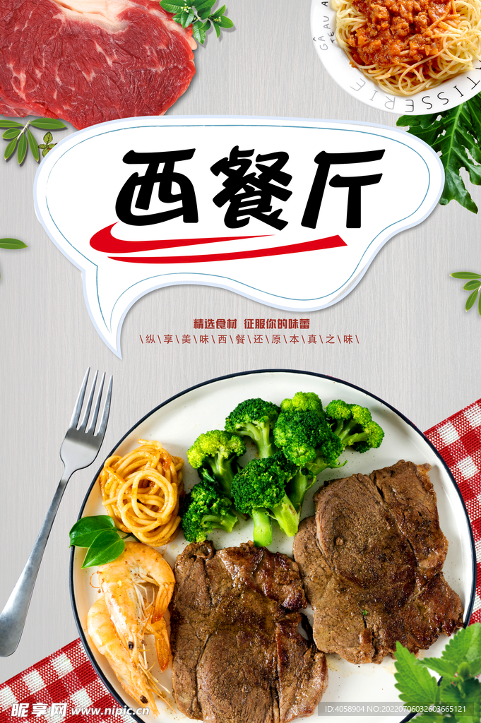 西餐