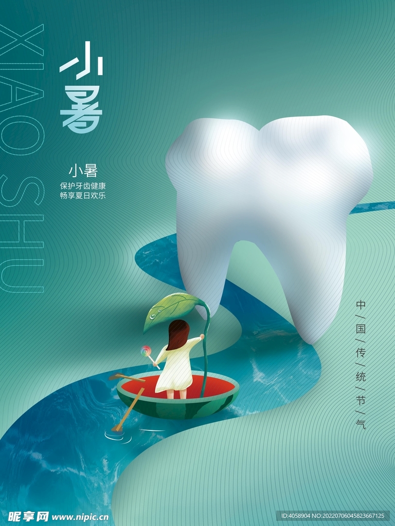 小暑